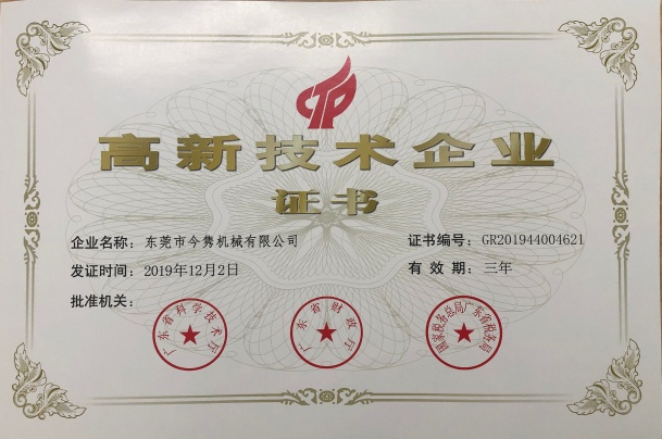 Dongguan JinJun Machinery Co., Ltd. Photo 4