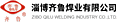 Zibo QILU Welding Industry Co., Ltd.