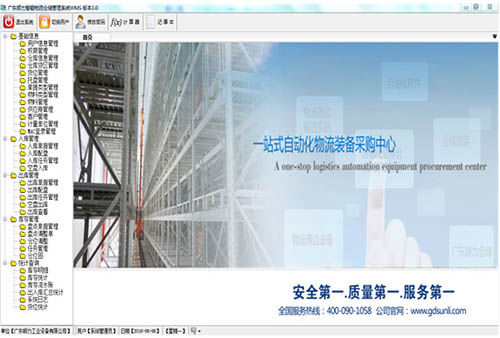 Система управления - Guangdong Sunli Intelligent Logistics Equipment Co., Ltd.