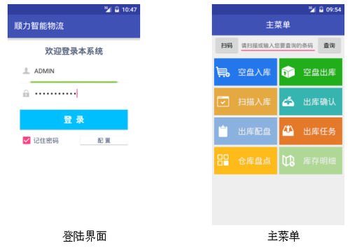 Мобильное приложение для управления - WMS - Guangdong Sunli Intelligent Logistics Equipment Co., Ltd. - ERP / Android