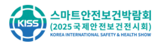 KISS 2025 (Korea International Safety &amp; Health Show)