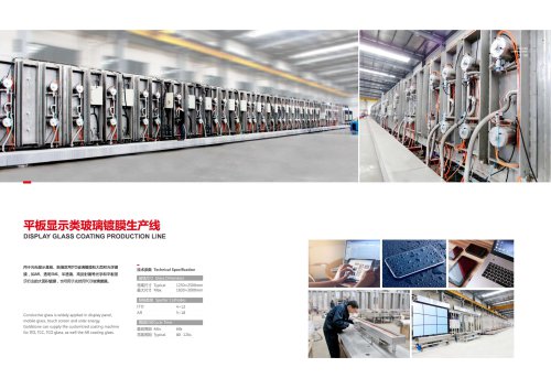 Display Glass Vacuum Coating Line