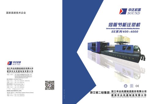 06 Servo Energy-Saving injection Molding Machines SE series (400-4000 T)