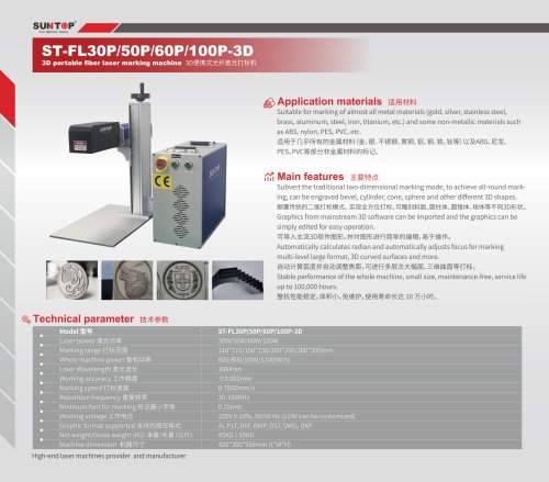 SUNTOP 3D portable laser marking machine ST-FL30P/50P/60P/100P-3D