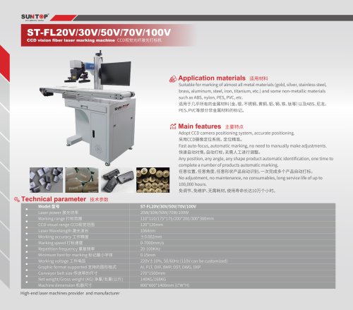 SUNTOP CCD Vision Fiber Laser Marking Machine ST-FL20V/ST-FL30V/ST-FL50V/ST-FL70V/ST-FL100V