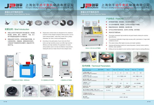 Single-plane Vertical Balancer Series