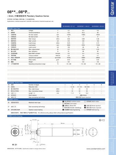 8mm planetary gear motor-Constar