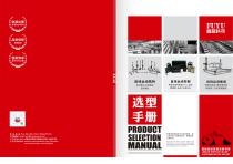 FUYU linear motion product selection manual