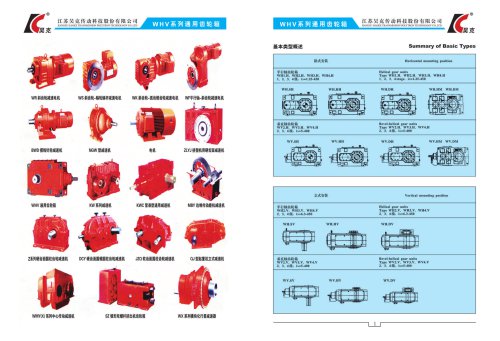 WHV Series Universal Gearbox