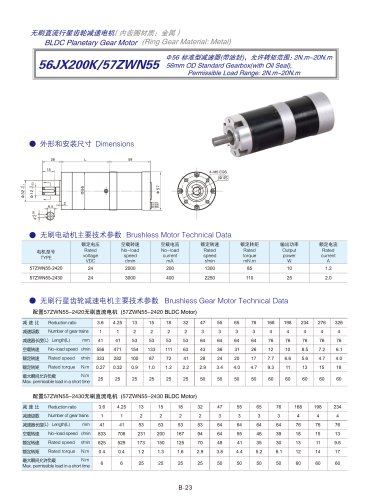 DYD-Brushless Gear Motor-56JX200K/57ZWN55