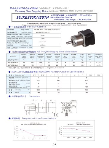 DYD-Planetary Geared Stepping Motor-36JXES60K/42STH