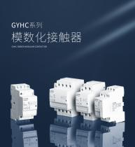 GYHC SERIES MODULAR CONTACTOR