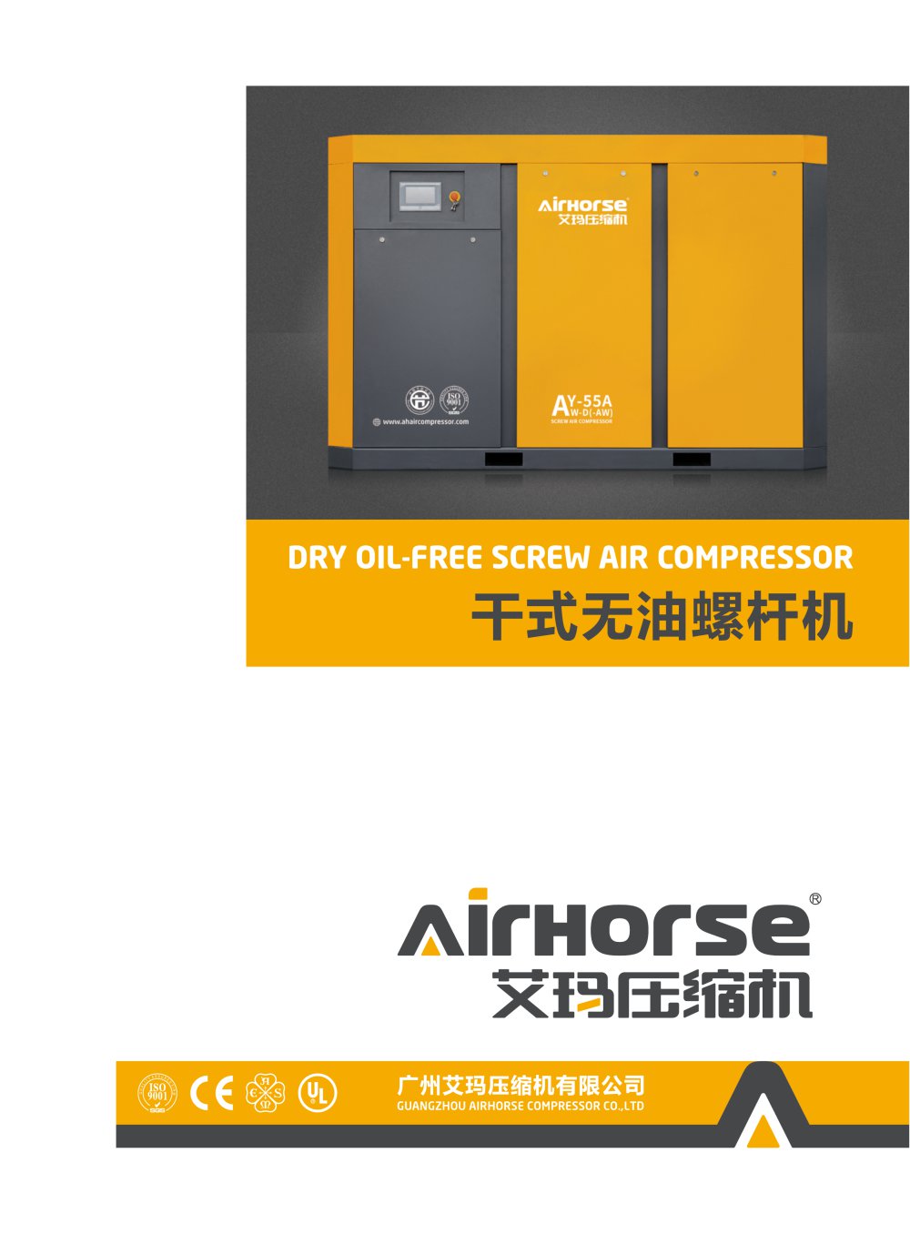 AHW - Guangzhou AirHorse Compressor co., ltd