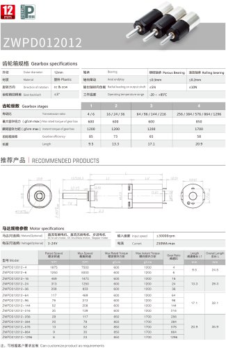 Gear Reduction Motor Datesheet  12MM PD