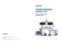 PONC Russian catalog