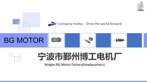 The Cloth Cutting Machine Motor ( Rotor and Stor ) Catalogue from BG Motor