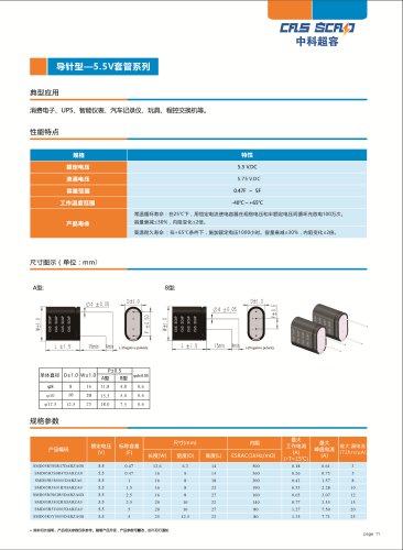 RADIAL-5.5V CASING PIPE