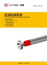 Petroleum rotary drilling hose