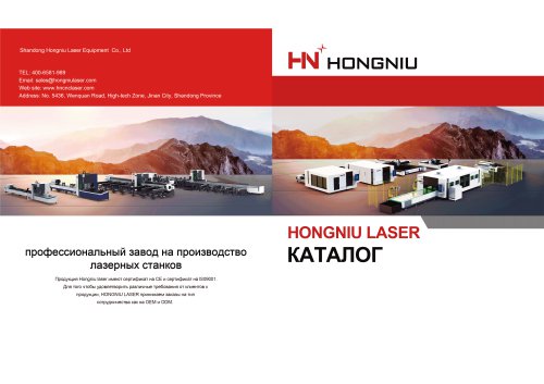 HONGNIU  Catalogue of Russian Products
