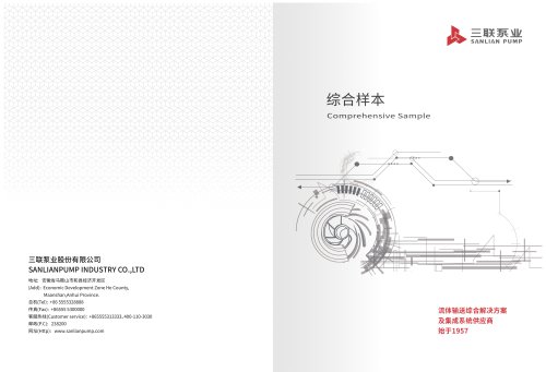 sanlian pump catalog.pdf