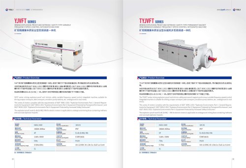 MINING EXPLOSION-PROOF AND INTRINSIC SAFETY TYPE VARIABLEFREQUENCY SPEED CONTROL INTEGRATED MACHINE  YJVET SERIES