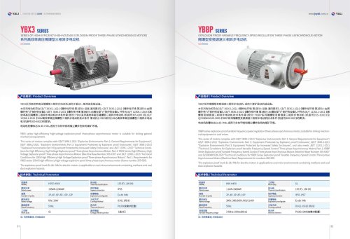 SERIES OF HIGH-EFFICIENCY HIGH-VOLTAGE EXPLOSION-PROOF THREE-PHASE ASYNCHRONOUS MOTORS YBX3 SERIES