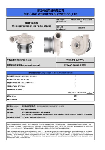 WM9275-220VAC