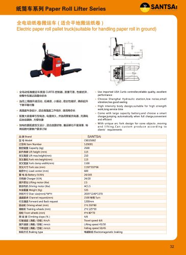 Electric paper roll pallet truck(suitable for handling paper roll in ground) Transport Soluation Catalogue