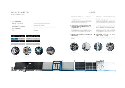 2535 Insulating Glass Production Line