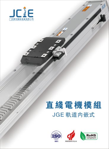JGE -Embedded rail Linear Motor Driect-Drive Module Catalogue