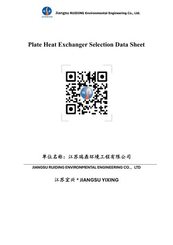 GAS TO GAS PLATE HEAT EXCHANGER SELECTION DATA SHEET