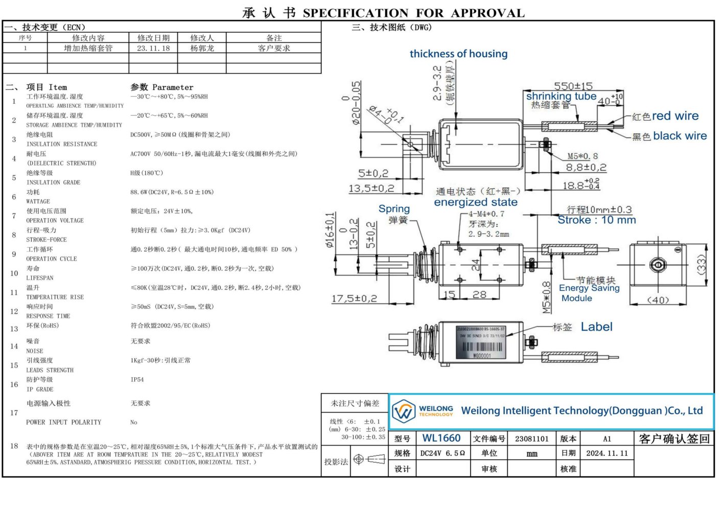 WL3031 Holding electromagnet - Weilong Intelligent Technology (Dongguan) Co., Ltd.