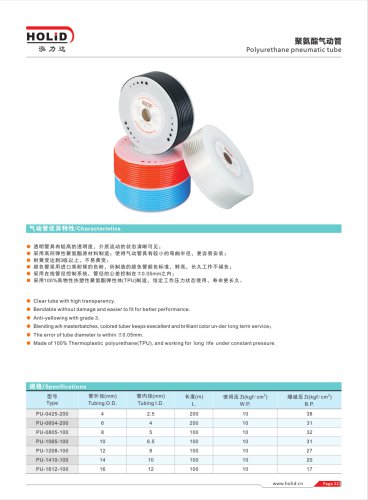 HOLID polyurethane tue,polyurethane hose,polyurethane pipe,pneumatic hose,Pneumatic tubing,air tube