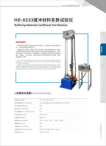 Buffering Materials Coefficient Test Machine