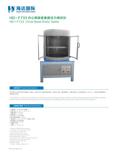 chair base static tester