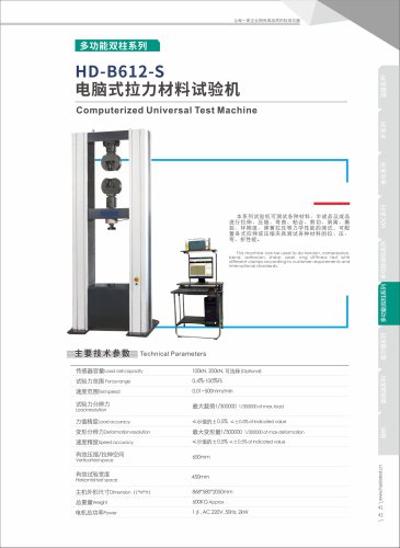 HD-B612-S Computerized Universal Test Machine