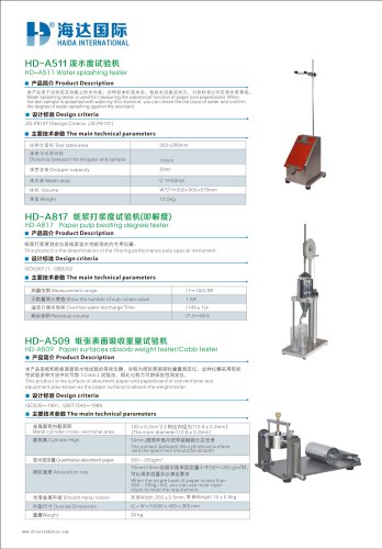 HD paper test machine in haida test equipment