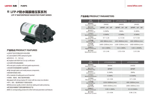 LEFOO/LFP-P/BOOSTER PUMP/DIAPHRAGM PUMP/FOR RO SYSTEM/DRINKING MACHINE/WATERPROOF