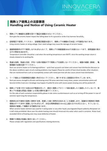発熱コア使用上の注意事項