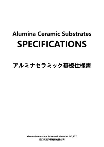 アルミセラミック基板