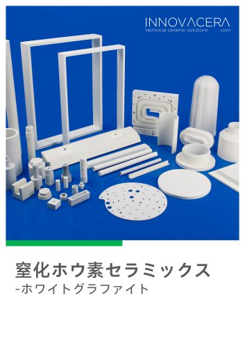 窒化ホウ素セラミックス（BN）
